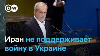 Президент Ирана осудил войну в Украине. Что это значит для отношений с Россией и поставок оружия?