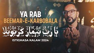 Ya Rab Beemare Karbobala Ka Hai Wasta | New Munajat 2024 | Imran Datoo