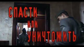 ОТЛИЧЬНЫЙ ФИЛЬМ. СПАСТИ ИЛИ УНИЧЬТОЖЕТЬ.