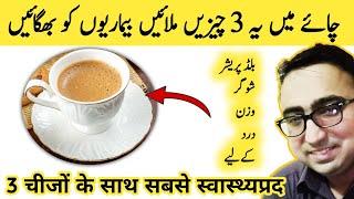 Add 3 Herbs In Your TEA It Will Become A Health Tonic Against Many Diseases