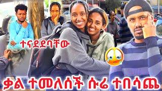  ቃል ከ ሀዋሳ ተመለሰች 