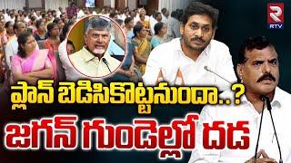 ప్లాన్ బెడిసికొట్టనుందా..? | Vizag MLC Election 2024 | YS Jagan Vs CM Chandrababu | RTV