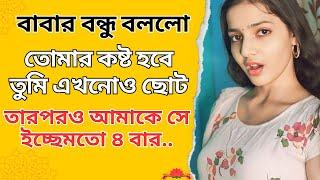 New Emotional Story | Golpo Writing | Motivational Story | Heart Touching Bangla Story #80