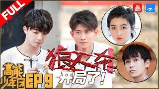 【第9期】惊心狼人杀！陈立农VS“疯狂”兄妹彭昱畅张子枫谁是赢家 王大陆爆狼后杨紫竟惨被蛋糕拍脸！《高能少年团2》20180623[浙江卫视官方HD]