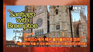 June08,2022)epi17,스페인 부르고스에서 레온까지 점프 | 산티아고 순례길with 브롬톤 | Burgos - Leon | blablacar 블라블라카 | 번앤햄