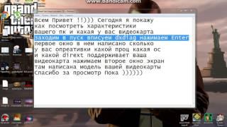 как проверить какая у вас видеокарта ?