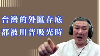 【 館長 】如果今天是柯文哲當總統...... _ 2025.05.24