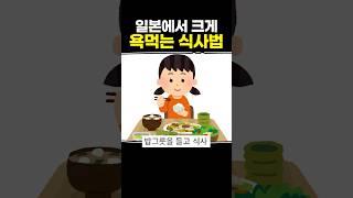 일본에서 크게 욕먹는 식사법