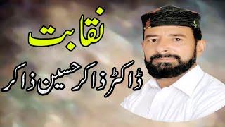 Dr Zakir Hussain Zakir | Naqabat in Punjabi | Heart Touching Speech Urdu | K&B Studio