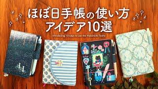 ほぼ日手帳2025の使い方アイデア10選｜weeks、オリジナル、カズン全部楽しもう