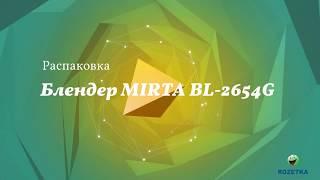 Обзор блендера MIRTA BL2654G из Rozetka