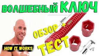 Сантехнический ключ для труднодоступных мест | Обзор и тест | Как это работает