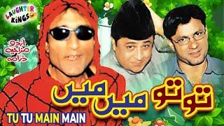 Sikandar Sanam & Rauf Lala | Tu Tu Main Main | Comedy Stage Show | Laughter Kings