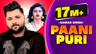 देवरु ले अईह पानीपुरी - Video_Song -  Samar Singh , Kavita Yadav - Bhojpuri Songs 2019 New