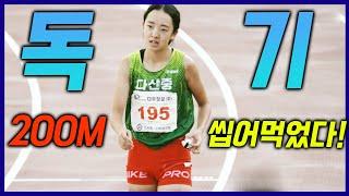 런앤런4K 독기 제대로 오른 여중생! 기영난! 200M 완전히 씹어먹었다!!