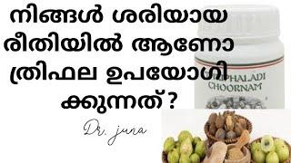 Triphala benefits in malayalam// ത്രിഫല ചൂർണം// Thriphala choornam//Ayur dalam