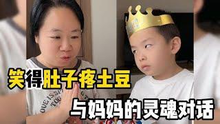 笑得肚子疼母子搞笑对话，熊孩子古灵精怪，让妈妈总是无言以对