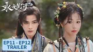 预告合集：EP11 - EP12 #虞书欣 #丁禹兮【永夜星河 Love Game in Eastern Fantasy】