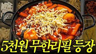 두끼떡볶이 반값으로 수제 즉떡 무한리필