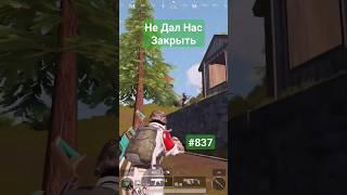 Не Дал Нас Закрыть #shorts  #pubgmobile #димачак