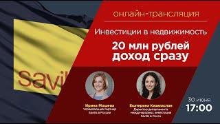 В какую недвижимость за рубежом вложить 20 млн рублей и получать доход с момента покупки?