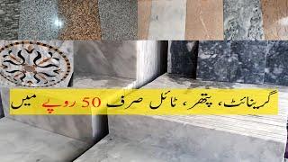 Cheap Floor Tiles and Marble Shop in Taxila |  ٹیکسلا میں ٹائلوں کی سستی دوکان