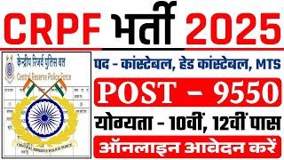 CRPF Recruitment 2025 | CRPF New Vacancy 2025 | CRPF Rally भर्ती | CRPF Constable Recruitment 2025