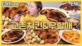 [ENG]교촌 허니콤보+옥수수볼에 우할매 짜장떡볶이, 가래떡 떡볶이, 마라로제 떡볶이, 물떡꼬치 먹방편/20240524방송