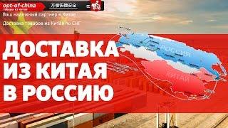 Доставка из Китая в Россию. Карго доставка.