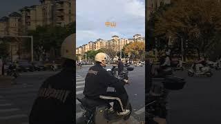 中山西區