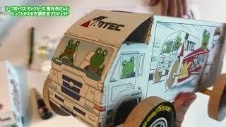 【ソープボックスモックカーの作り方_トラック編】バンテック号をつくろうの巻
