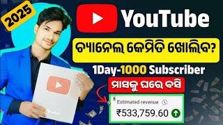 Youtube Channel Kaise Banaye | youtube channel kaise banaen 2025 | how to create a youtube channel