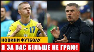 УКРАЇНСЬКИЙ ГРАВЕЦЬ ВІДМОВИВСЯ ГРАТИ ЗА ЗБІРНУ! ЗІНЧЕНКО ЗРОБИВ ГУЧНУ ЗАЯВУ!