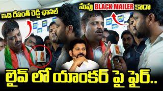 నువు Black Mailer కాదా || Teenmar Mallanna vs Anchor Naresh | @Sasi-tv