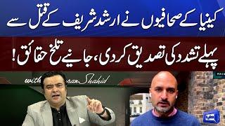 Journalist Murtaza Ali Shah Shares Shocking Facts About Arshad Sharif Incident | On The Front