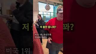 미국 도넛가게 전설의 서비스