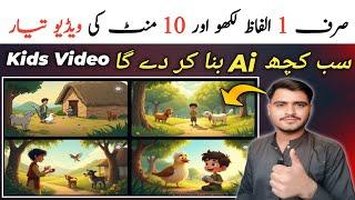 Ai Se Cartoon Video Kaise Banaye | How to make cartoon videos from Ai