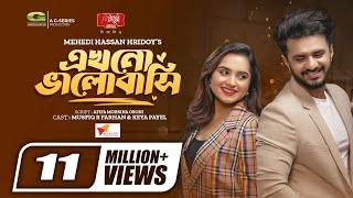 Ekhono Bhalobashi | এখনো ভালোবাসি | Natok | Musfiq R Farhan | Keya Payel | Bangla Natok