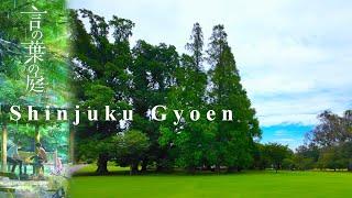 4K  Tokyo Shinjuku Gyoen | The Garden of Words - Real Life Location