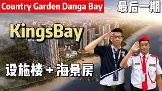 Country Garden Danga Bay金海湾 / 开箱设施楼和海景房/ 最后一期 KingsBay