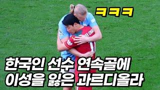 황희찬 연속골을 보고 한참동안 축하해주는 맨시티 선수들ㅋㅋㅋ