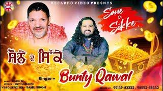 SONE DE SIKKE | BUNTY QWAAL