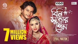 Bini Sutor Prem | বিনি সুতোর প্রেম | Full Drama| Arosh Khan | Tasnuva | Adif | New Bangla Natok 2024