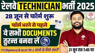 TECHNICIAN DOCUMENT REQUIRED 2025 | RRB TECHNICIAN FORM FILL UP 2025 | TECHNICIAN FORM KAISE BHARE
