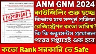 পরের সপ্তাহেই শুরু ANM GNM Counselling Process 2024 | ANM GNM Cut Off Marks 2024 | Counselling Date