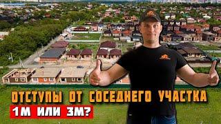 Расстояние от ЗАБОРА до СТРОЕНИЙ? ИЖС. СНТ.