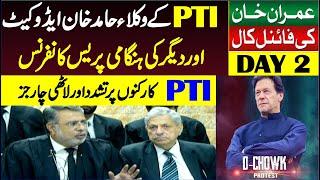  LIVE | Imran Khan Final Call  | Day 2 | PTI  Hamid Khan Advocate News Conference |