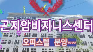곤지암비지니스센터 방문