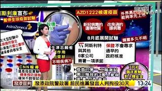 20200909 壹電視新聞台 1300午間新聞 主播叢慧芸播報片段