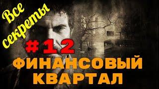 The Last of Us. Полное прохождение со всеми секретами: Финансовый квартал.